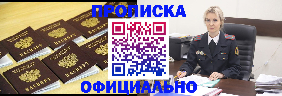 прописка гарантия в Щиграх